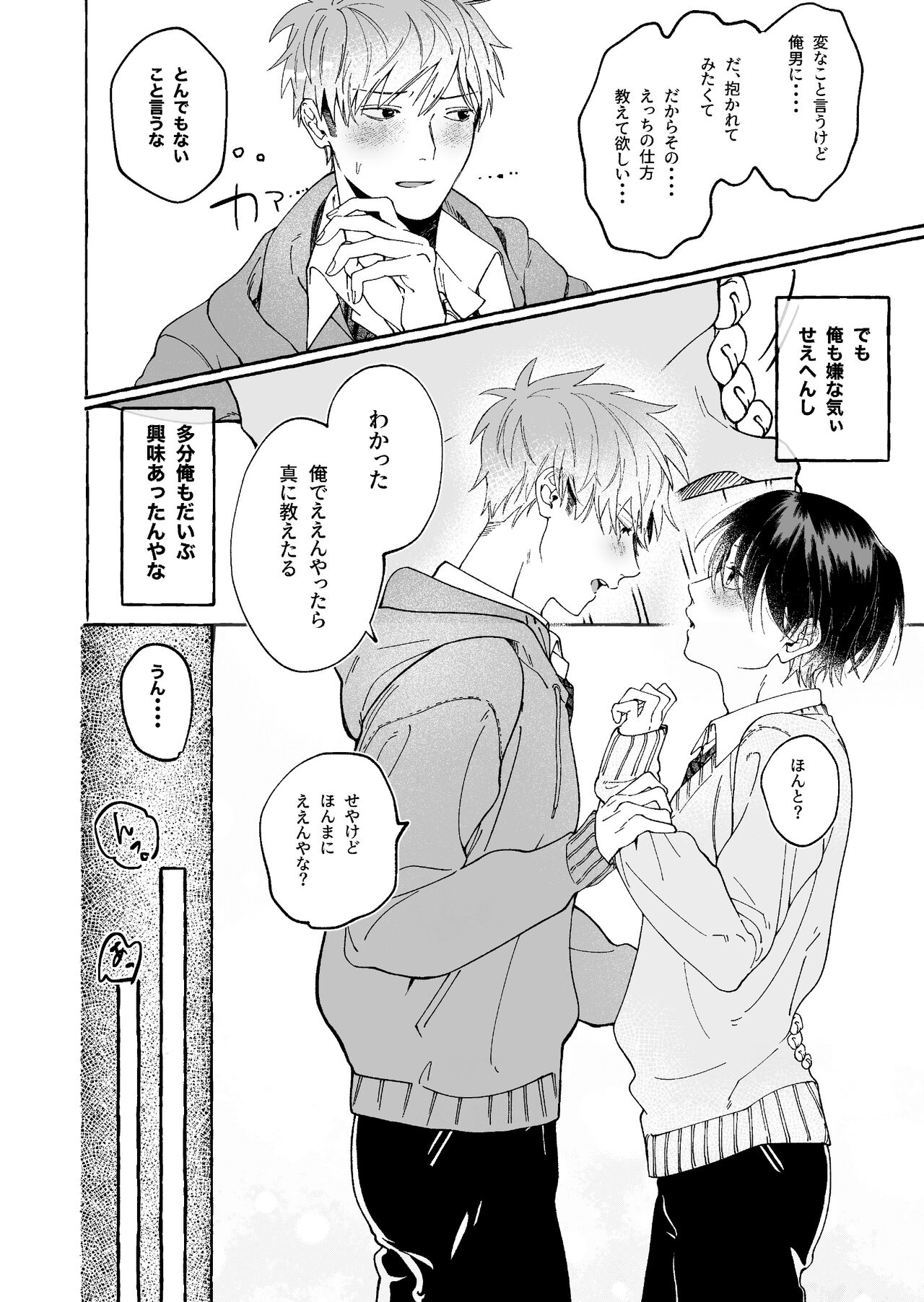 Tatoeba dakedo Ore no koto mo Idakeru? - Page 18
