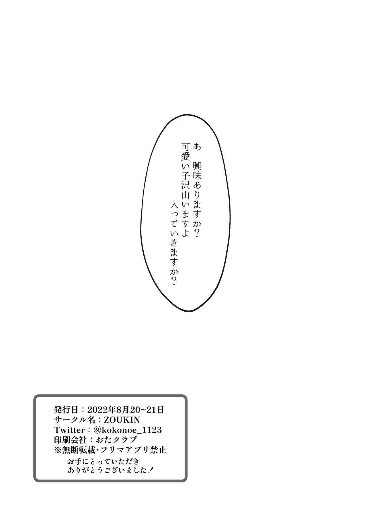 H na Omise de Aah shite Koishite - Page 51