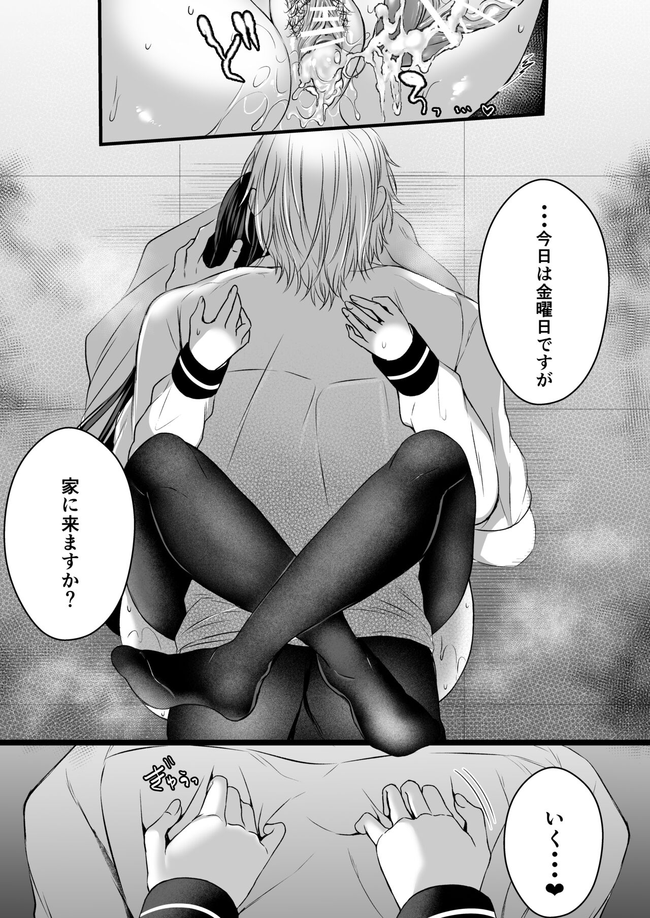 秘密の放課後～散りゆく黒百合二次創作学園パロディ編～ - Page 20