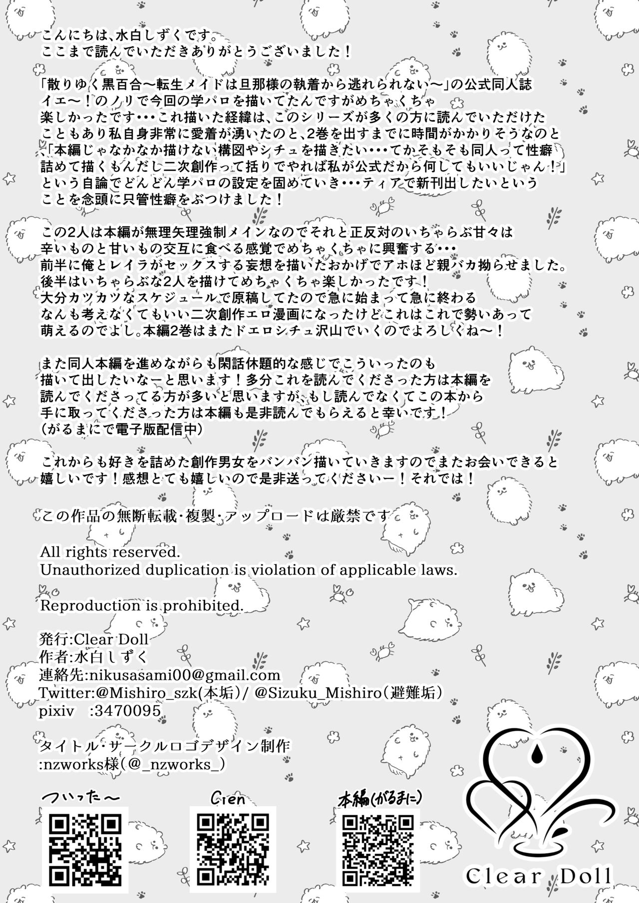秘密の放課後～散りゆく黒百合二次創作学園パロディ編～ - Page 21