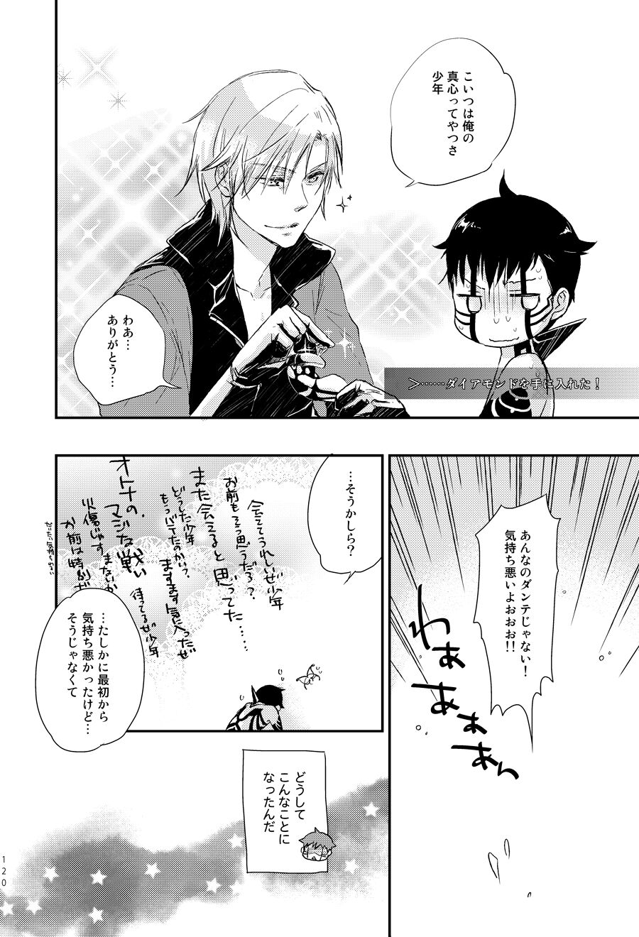 3 Carats no Mahou - Page 11