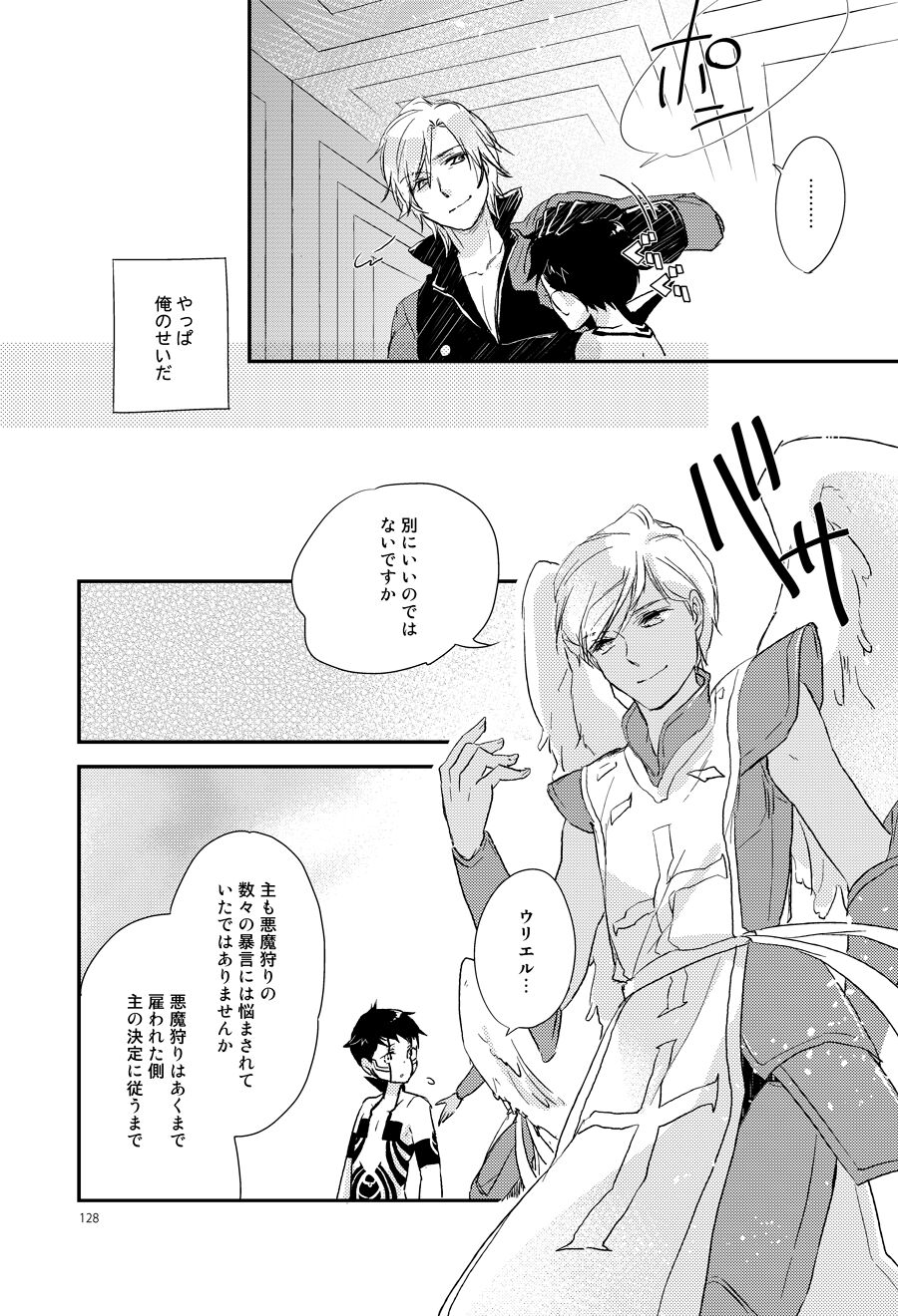 3 Carats no Mahou - Page 19