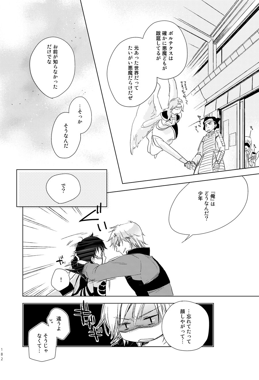 Sayonara no Nemuru Suna - Page 13