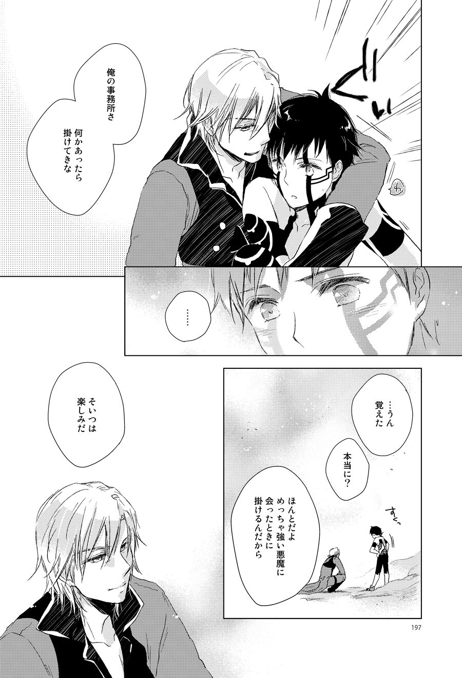 Sayonara no Nemuru Suna - Page 28