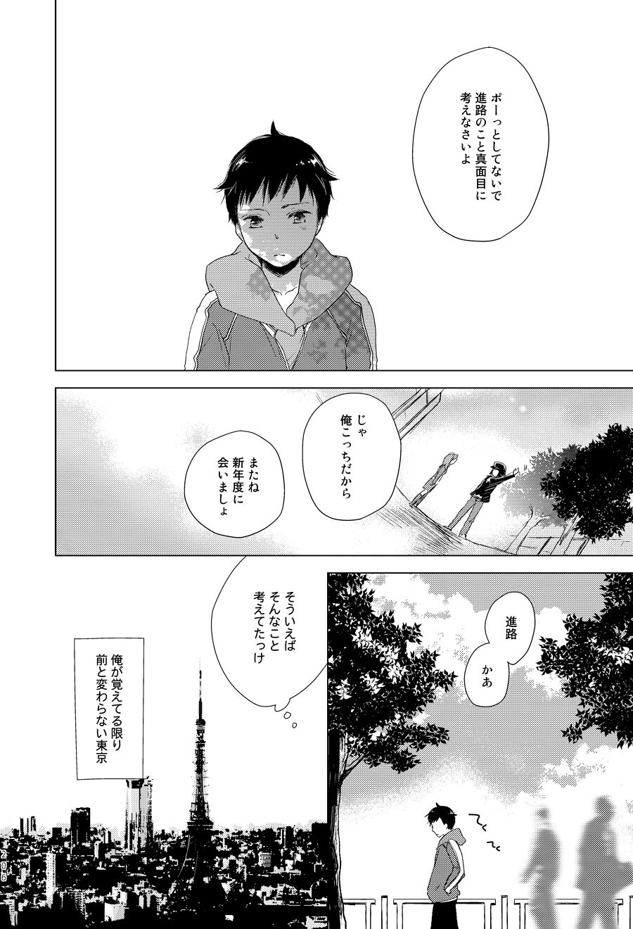 Sayonara no Nemuru Suna - Page 37