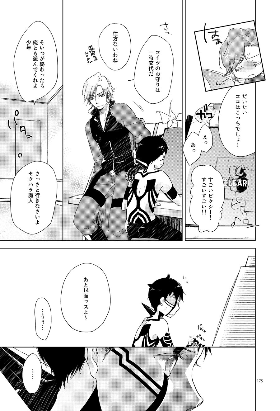 Sayonara no Nemuru Suna - Page 6