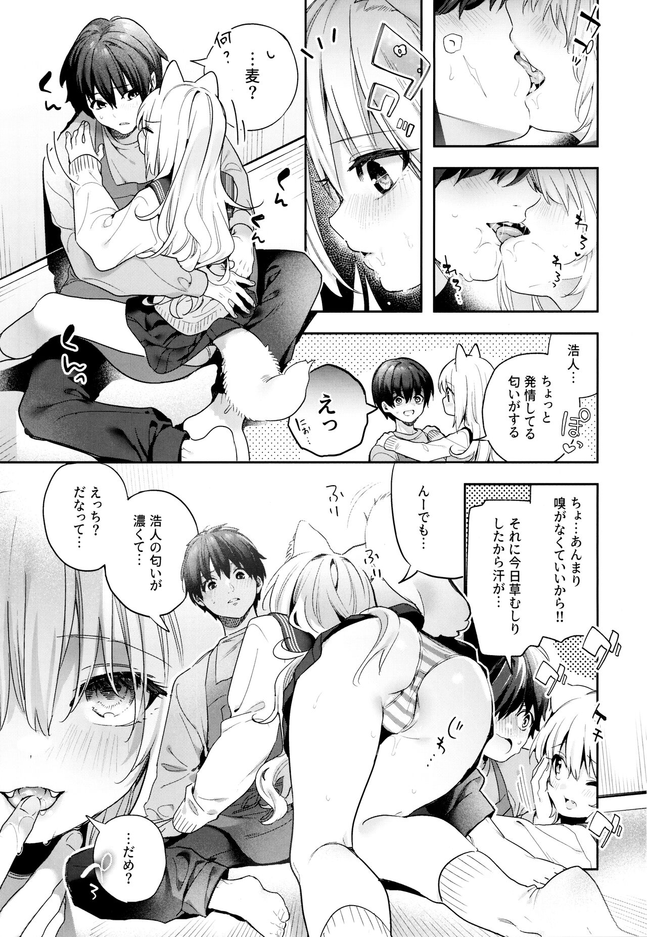 Mugi no Ongaeshi -Gakuseihen- - Page 17