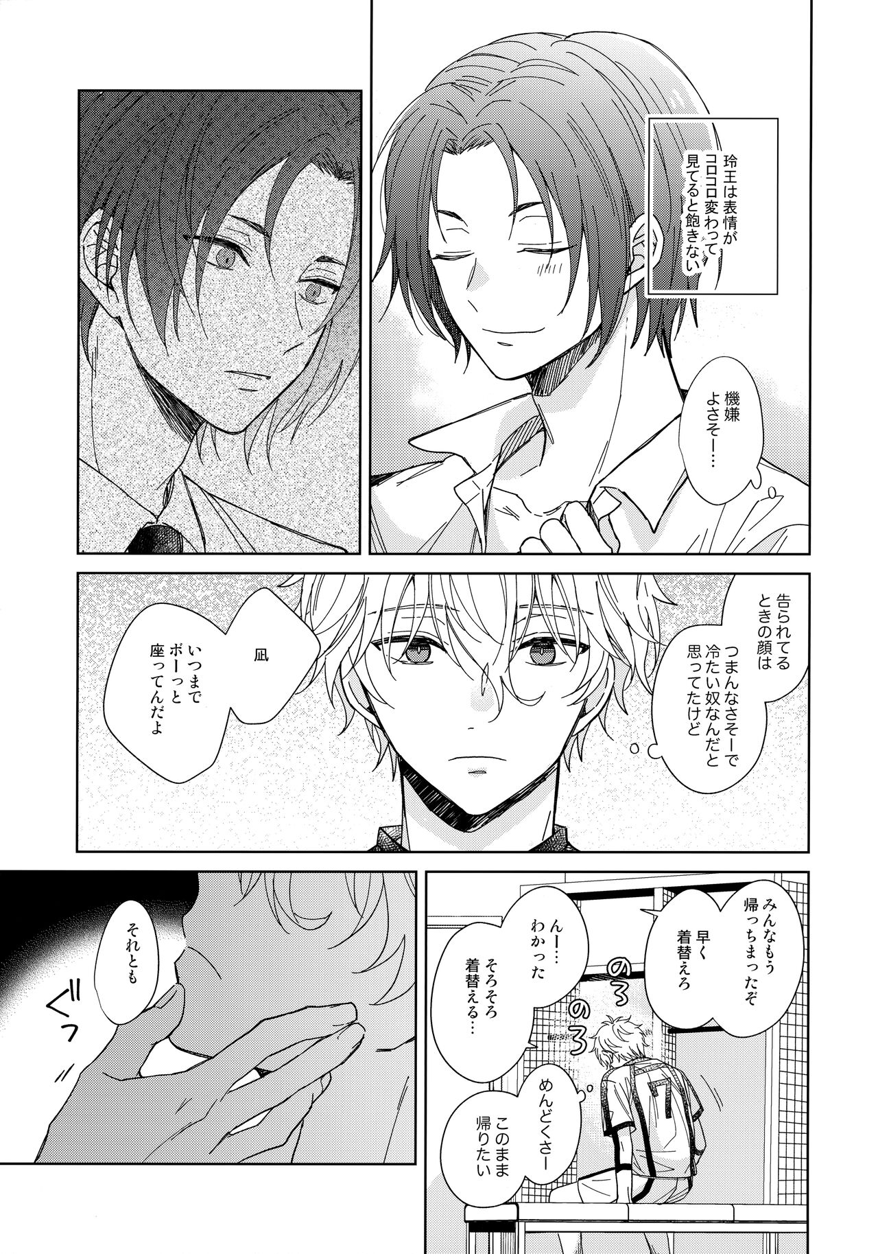 I wish I could be honest - Page 14
