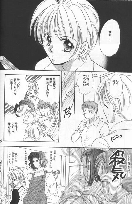 Dame na Otona 123 - Page 23