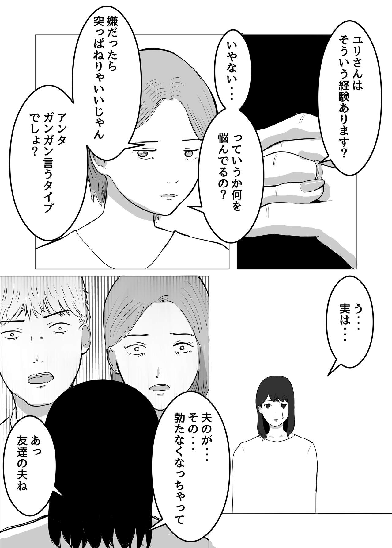 Netorase, Gokentou kudasai - Page 12