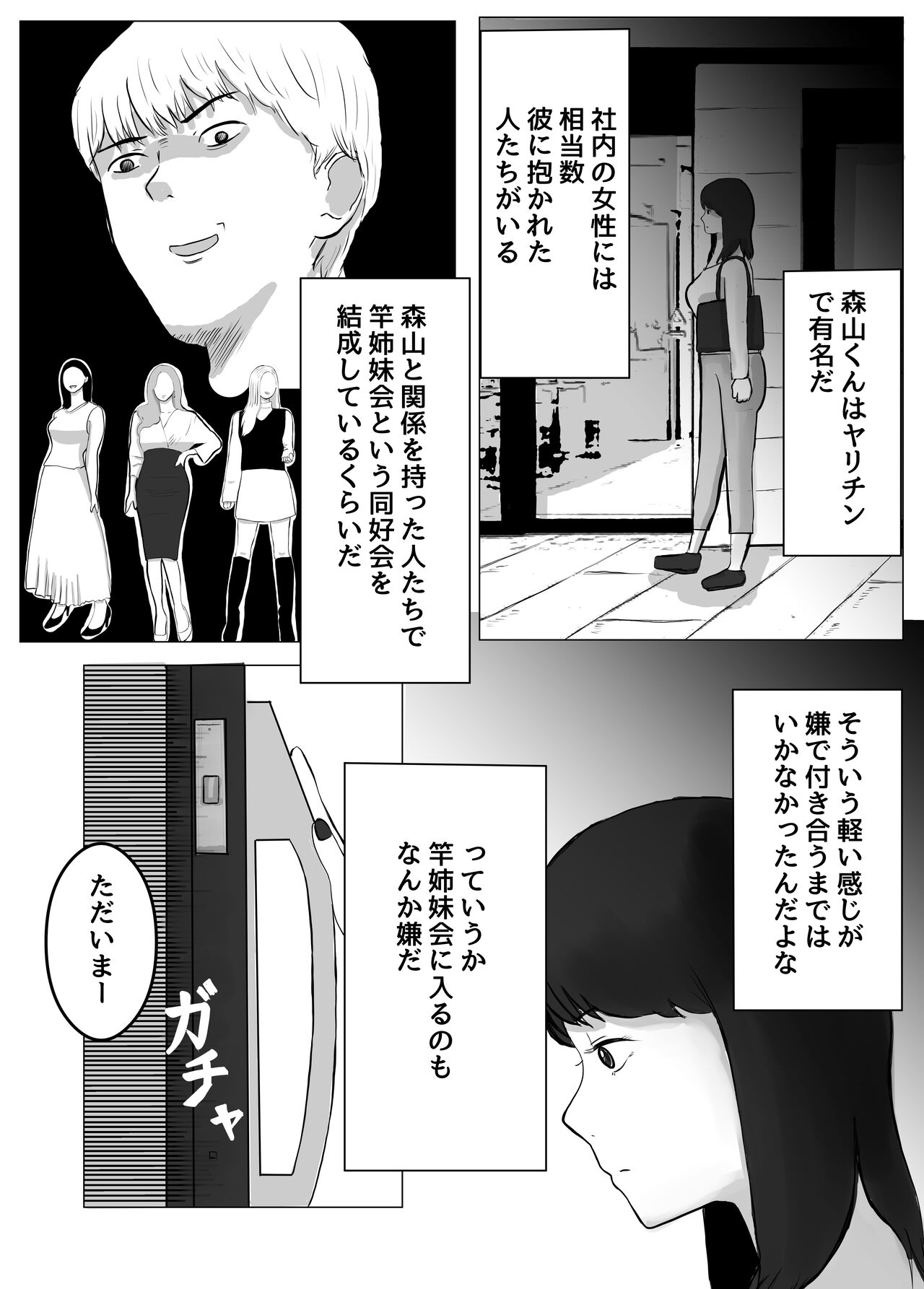 Netorase, Gokentou kudasai - Page 19