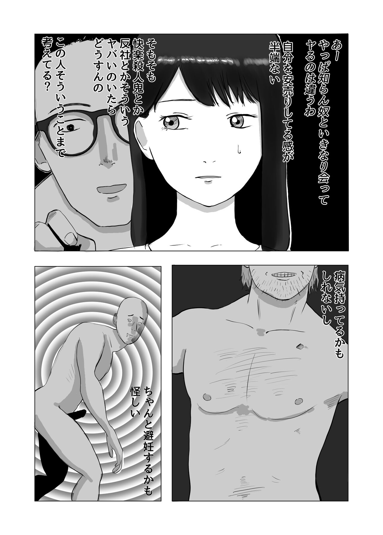 Netorase, Gokentou kudasai - Page 22