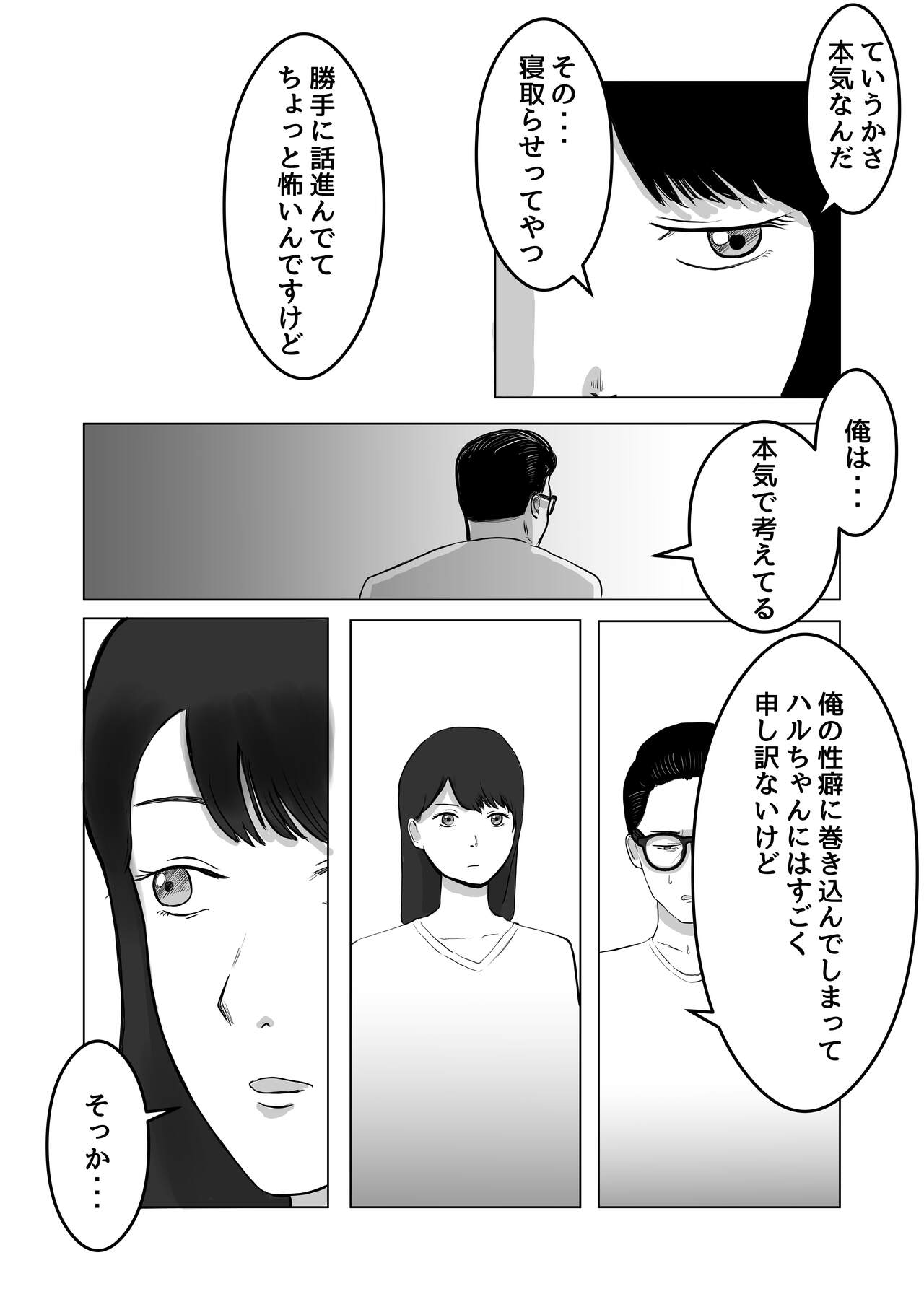 Netorase, Gokentou kudasai - Page 23