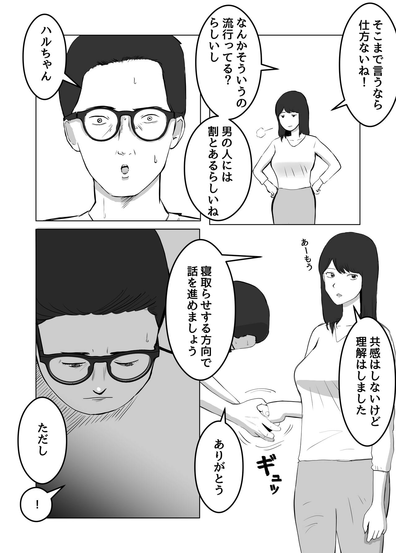 Netorase, Gokentou kudasai - Page 24