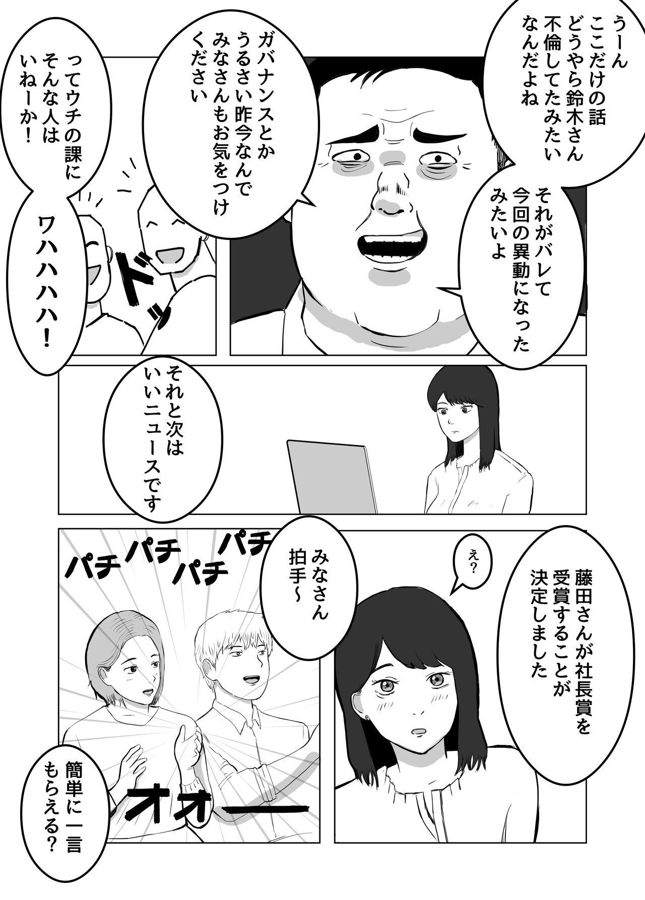 Netorase, Gokentou kudasai - Page 29