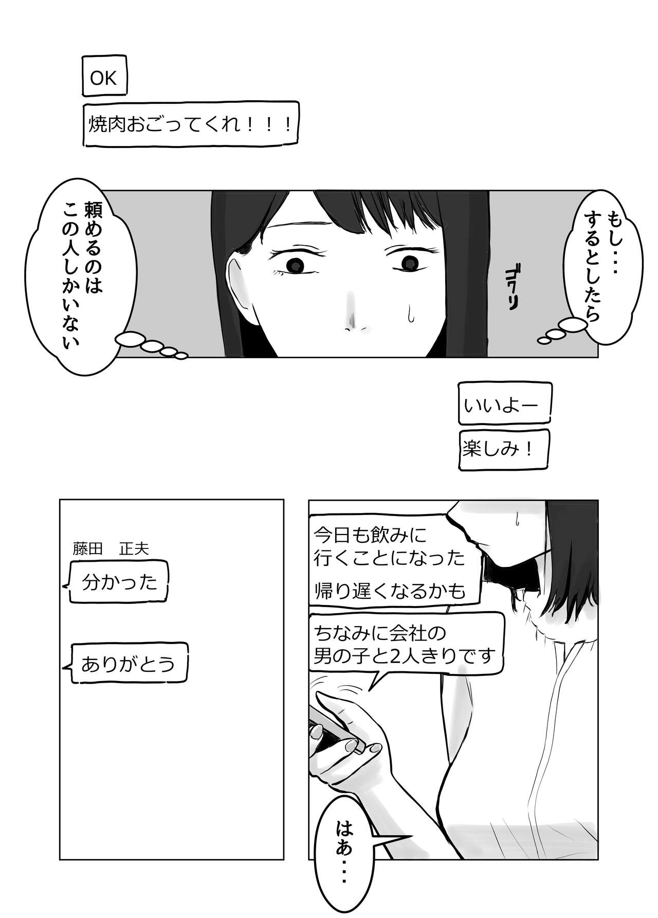 Netorase, Gokentou kudasai - Page 32