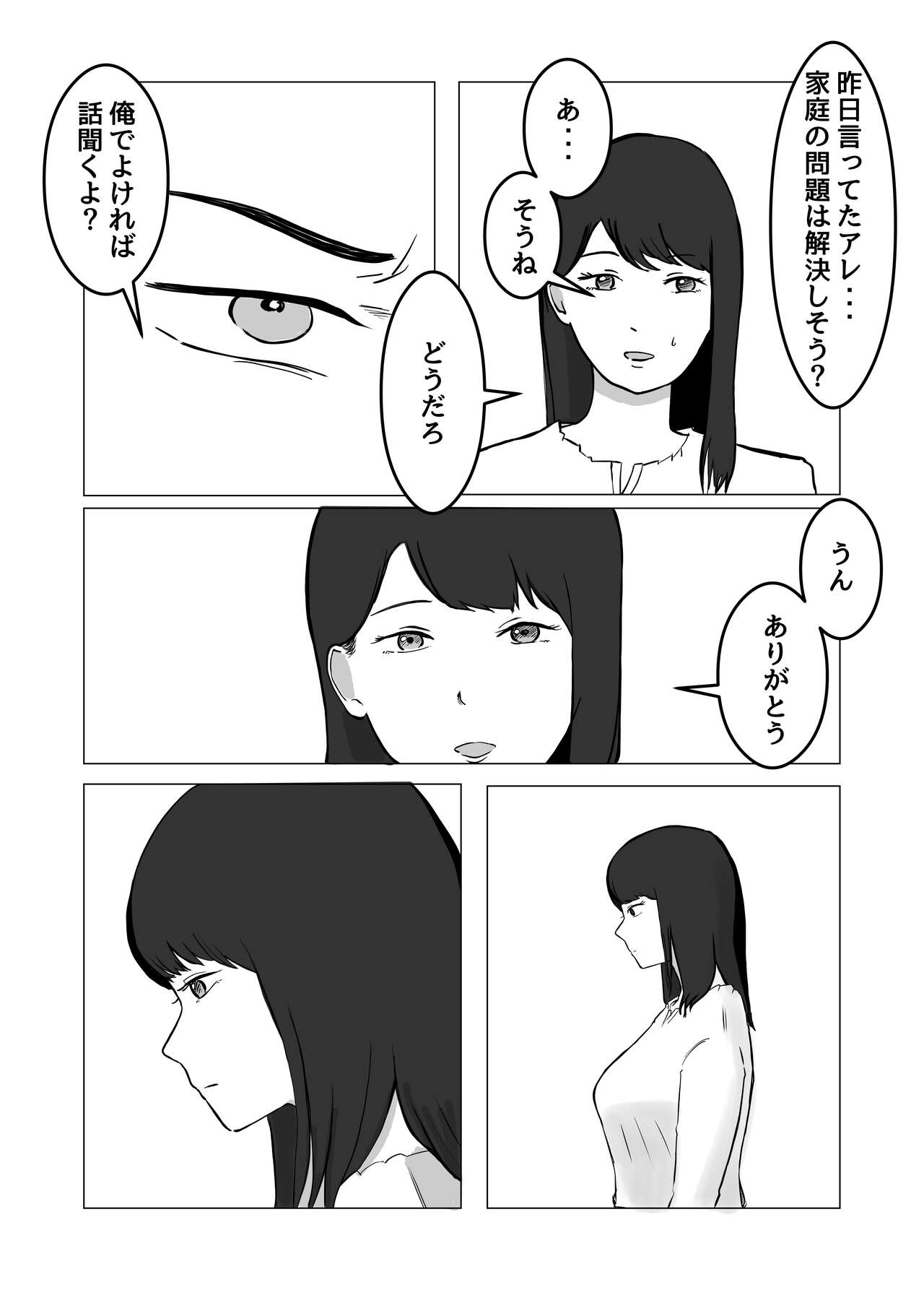 Netorase, Gokentou kudasai - Page 36