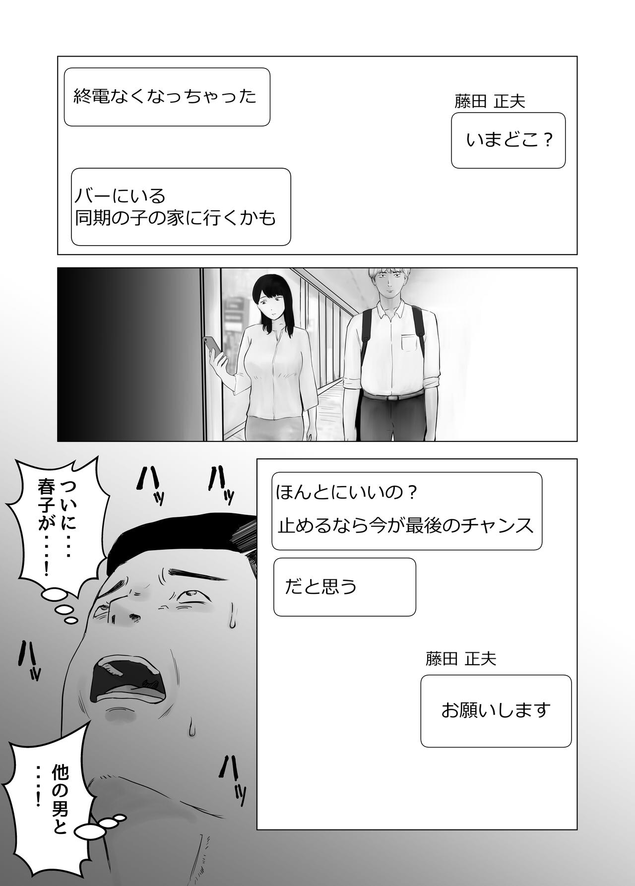 Netorase, Gokentou kudasai - Page 46
