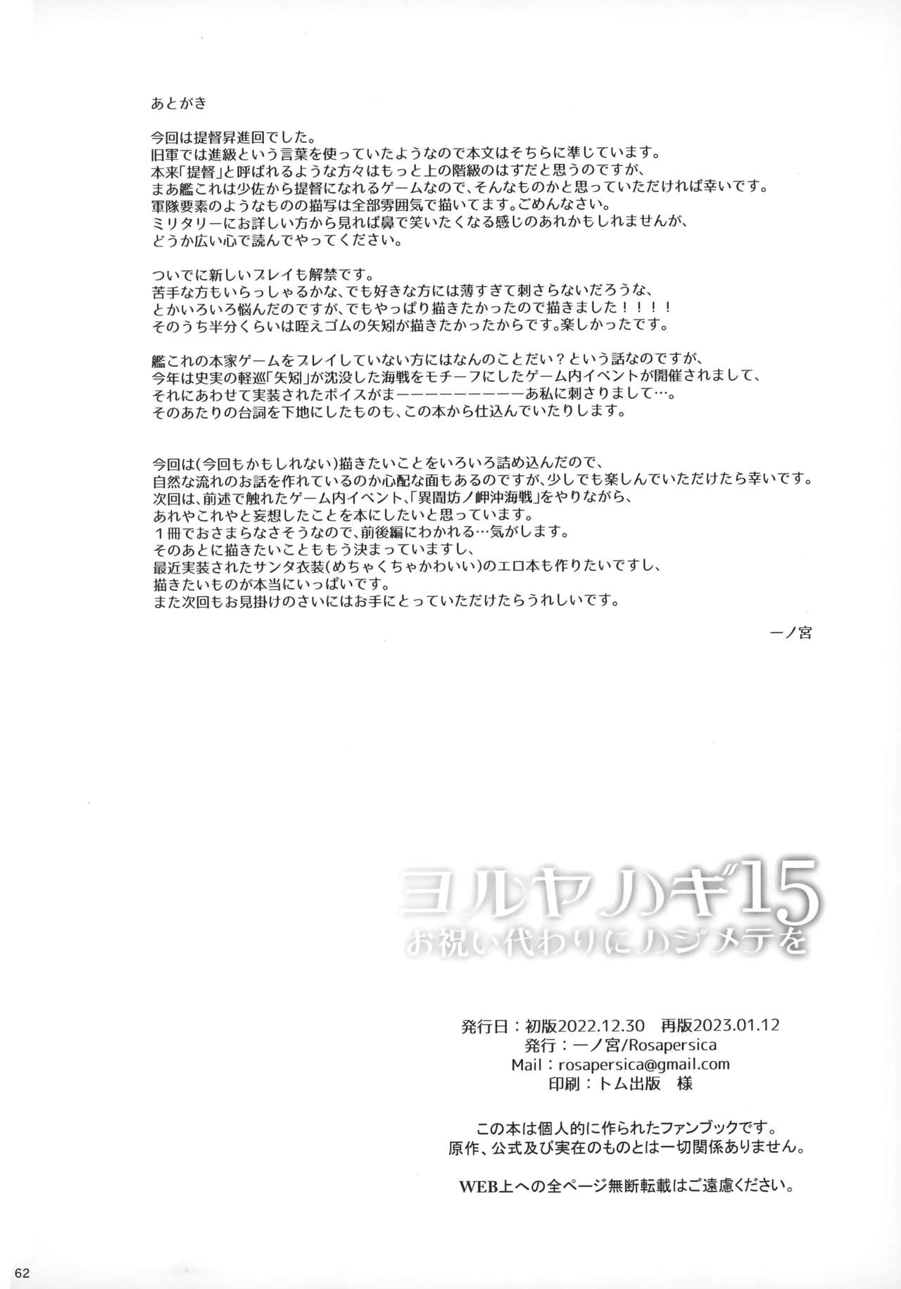 Yoru Yahagi 15 - Page 60