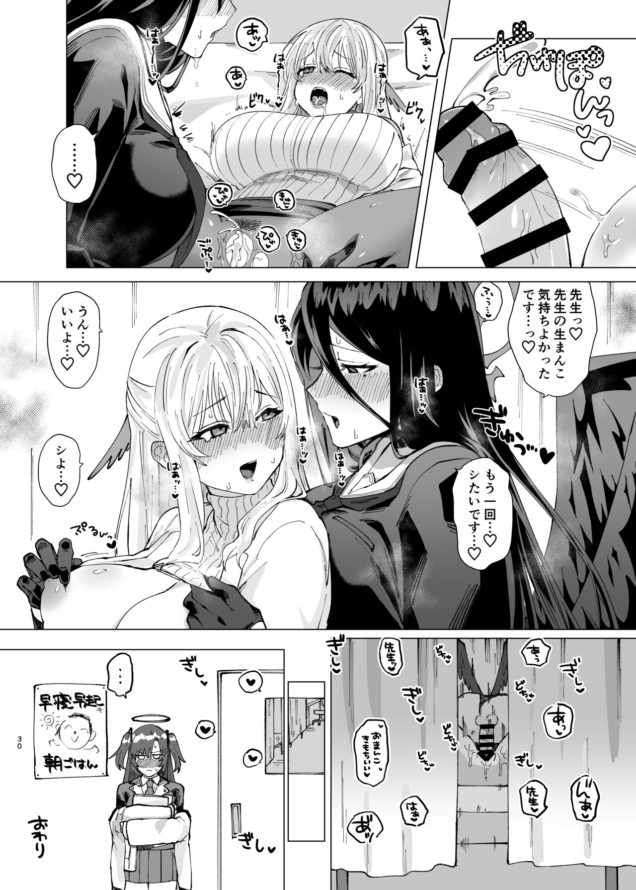 Tandeki Meruto - Page 30