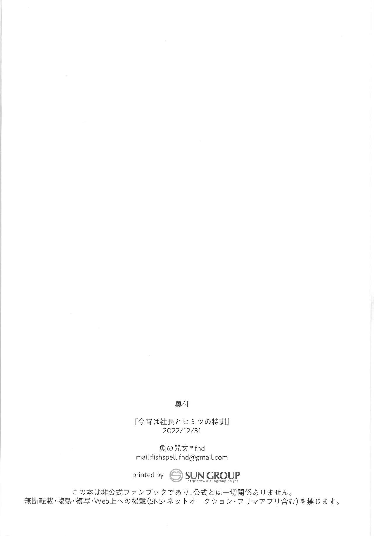 Koyoi wa Shacho to Himitsu no Tokkun - Page 20
