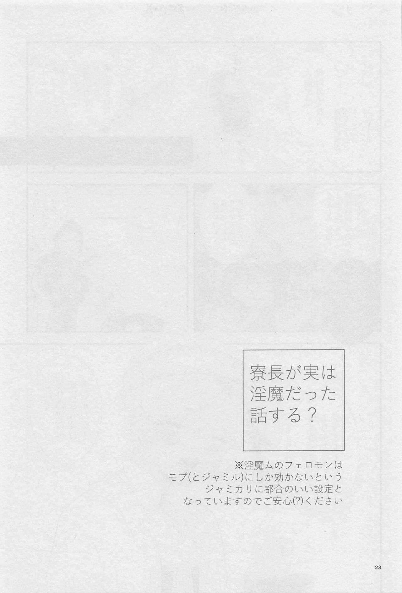 Ryouchou ga Jitsu wa Inma datta Hanashi Suru? - Page 22