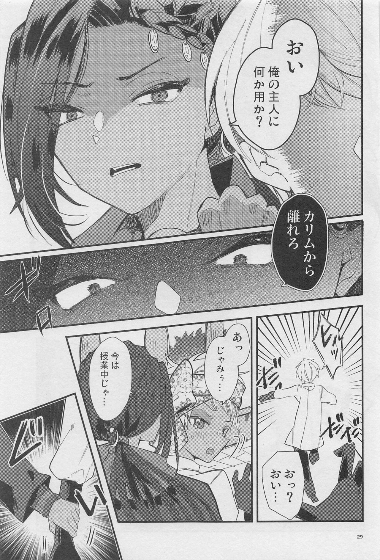 Ryouchou ga Jitsu wa Inma datta Hanashi Suru? - Page 28