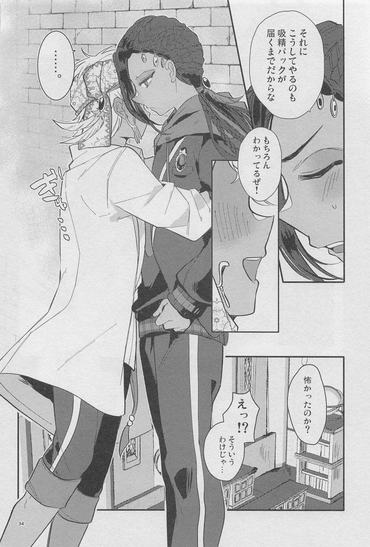 Ryouchou ga Jitsu wa Inma datta Hanashi Suru? - Page 33