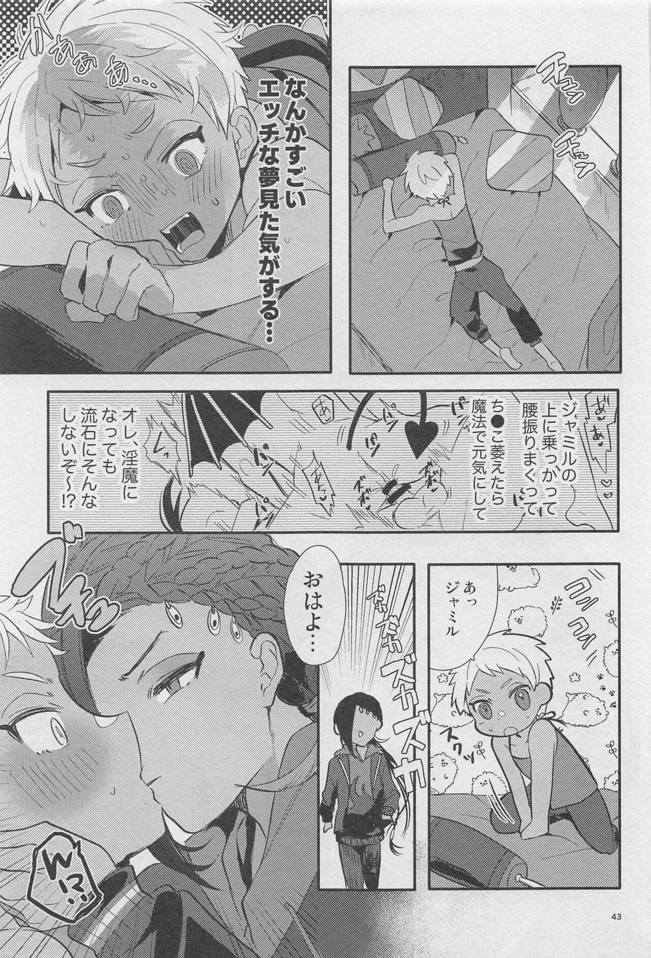 Ryouchou ga Jitsu wa Inma datta Hanashi Suru? - Page 42