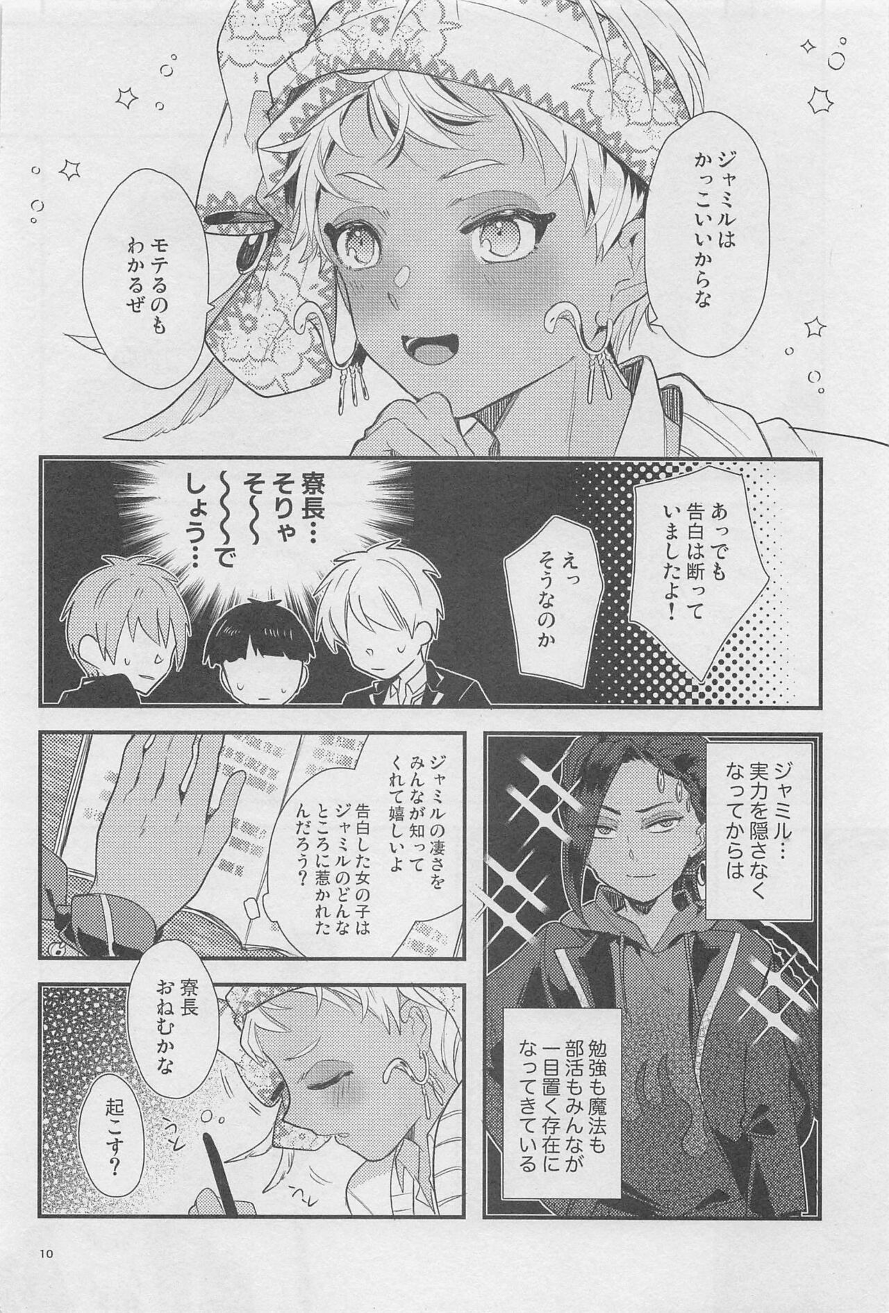 Ryouchou ga Jitsu wa Inma datta Hanashi Suru? - Page 9