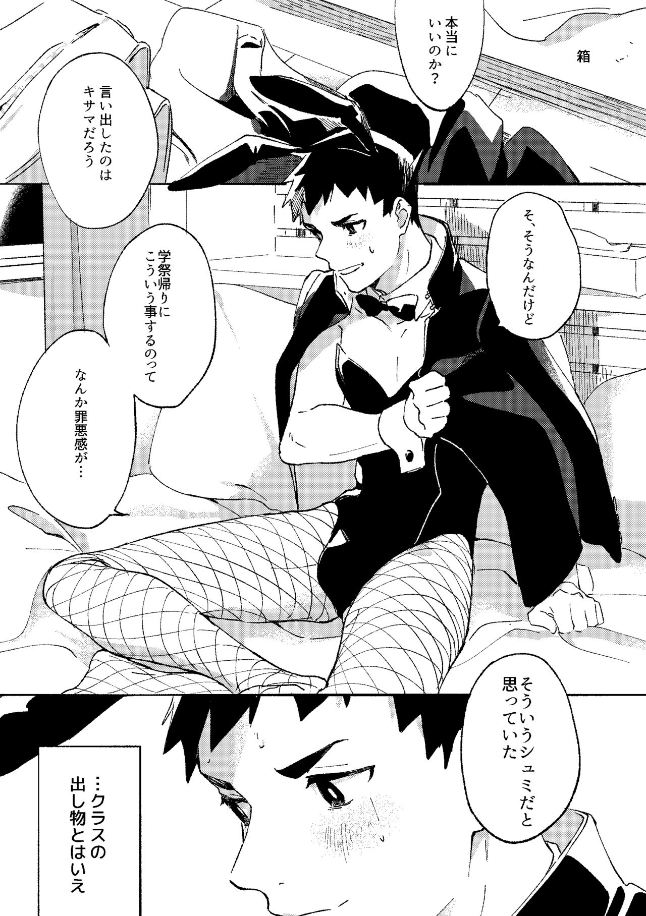 不自然なボーイ - Page 22