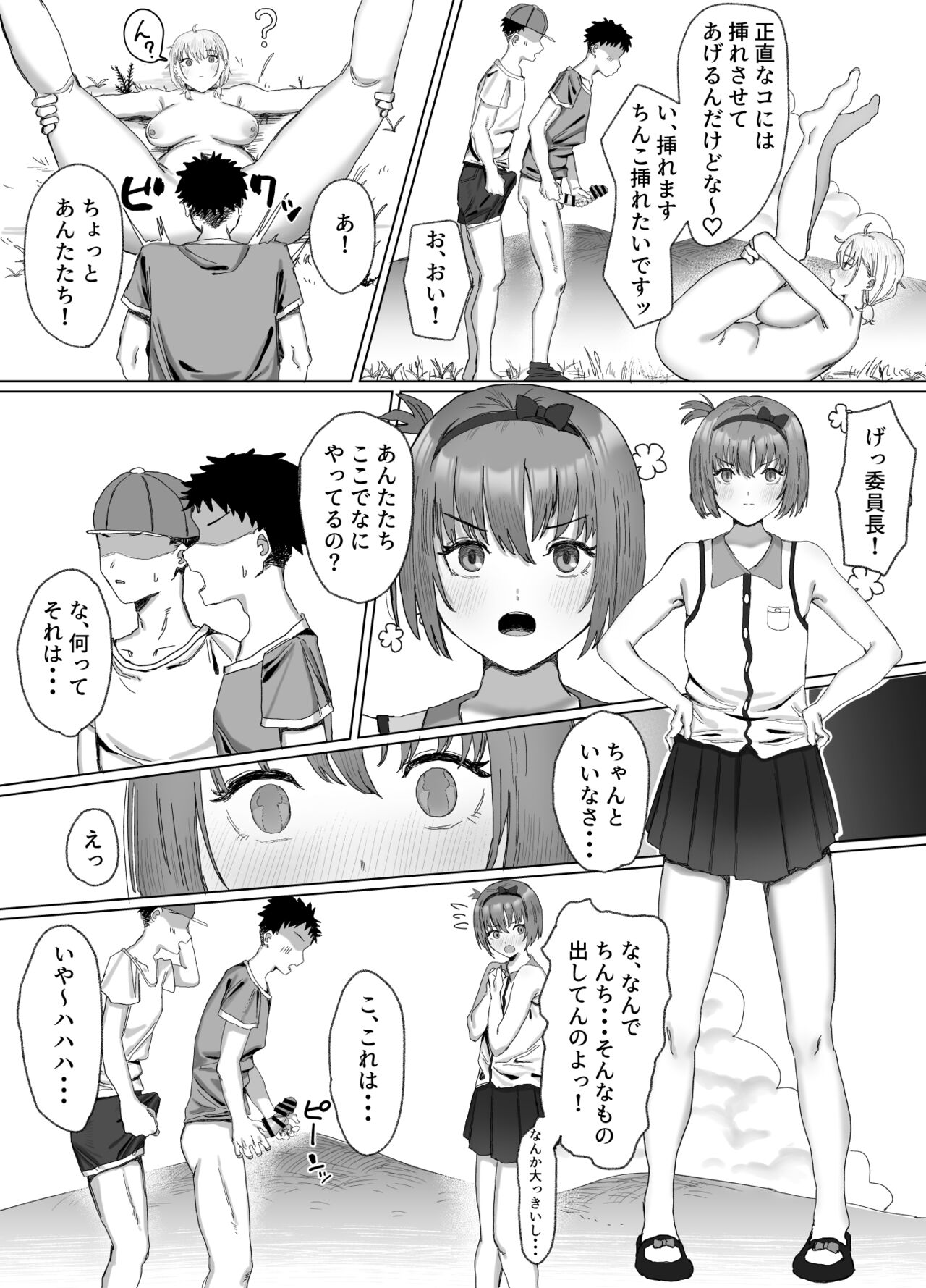 Pako tte Stamp!? Pako Star - Page 23