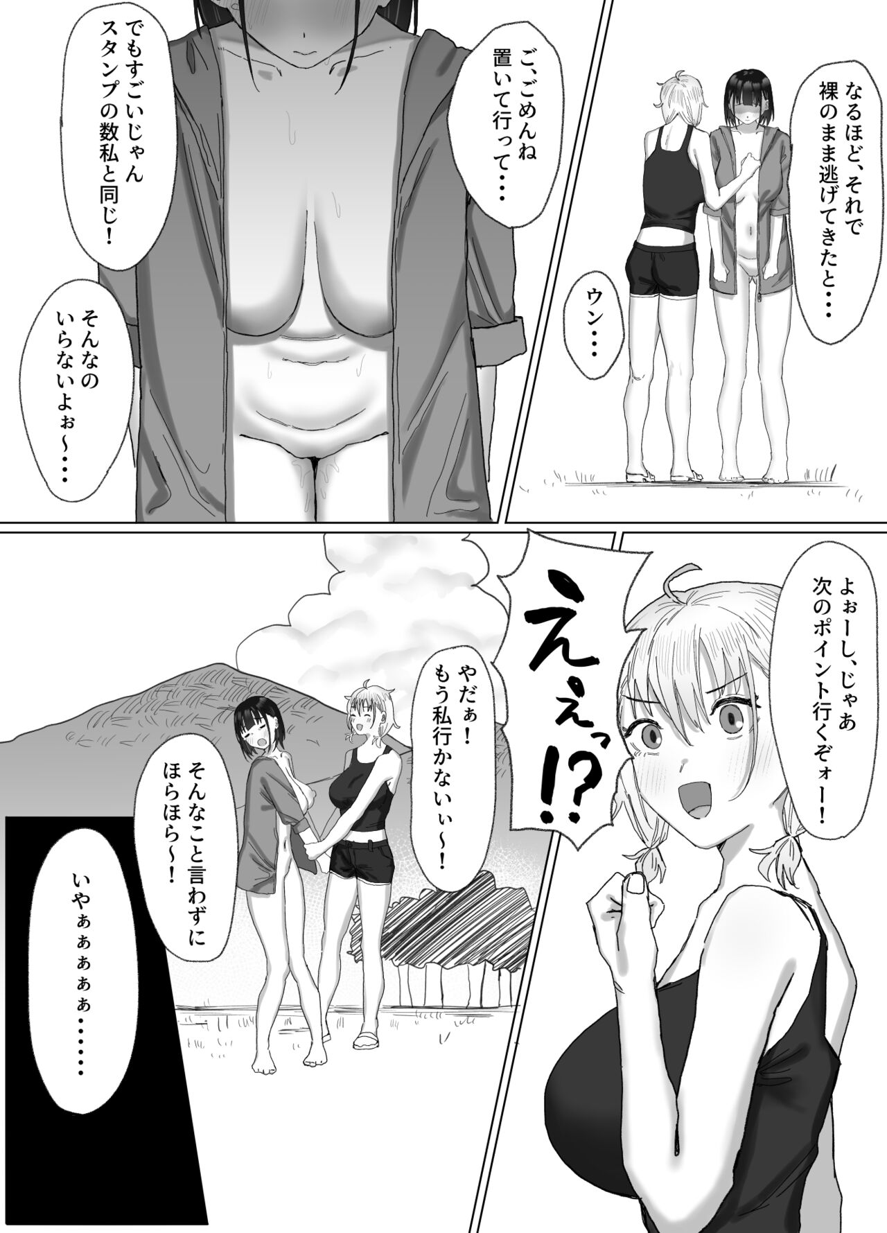 Pako tte Stamp!? Pako Star - Page 43