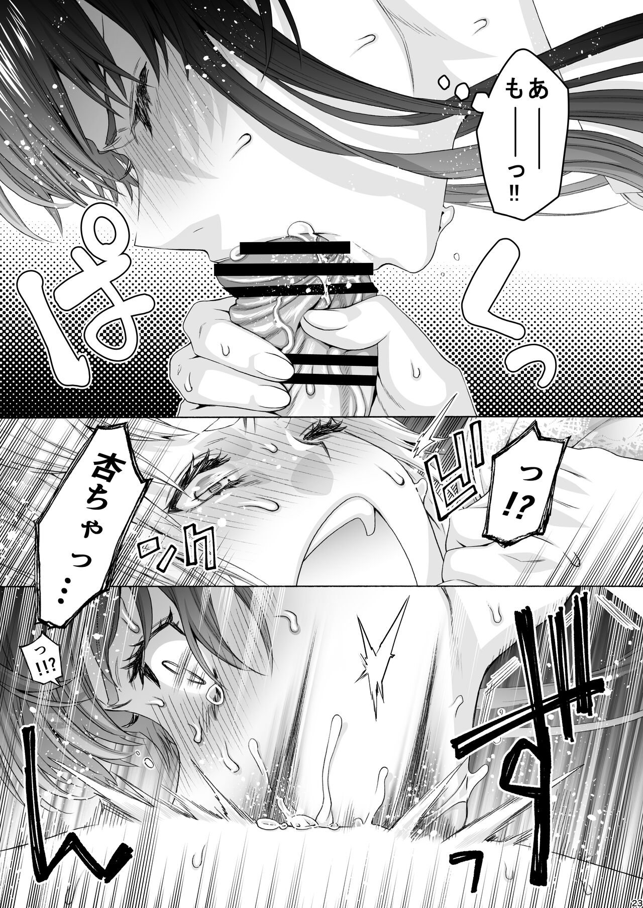 Futanari Apricot & Peach - Page 23