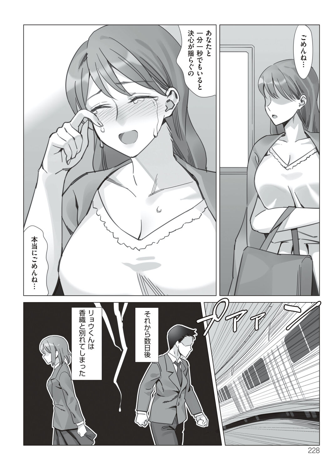 Boku to Kanojo no Okaa-san - Page 228