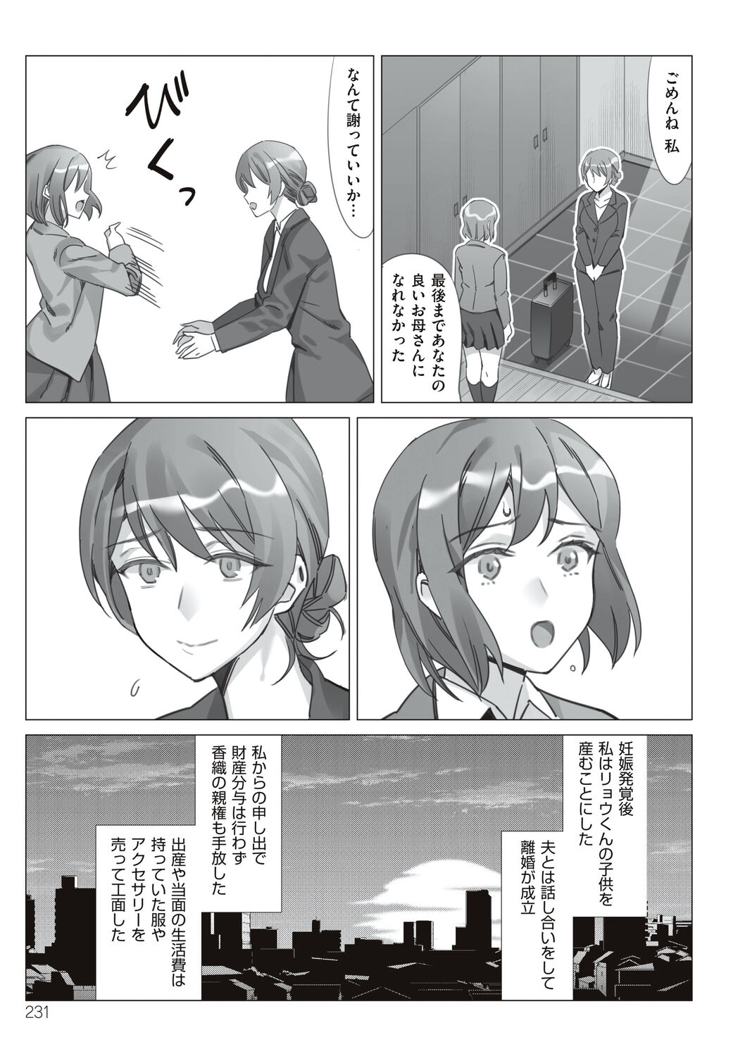 Boku to Kanojo no Okaa-san - Page 231