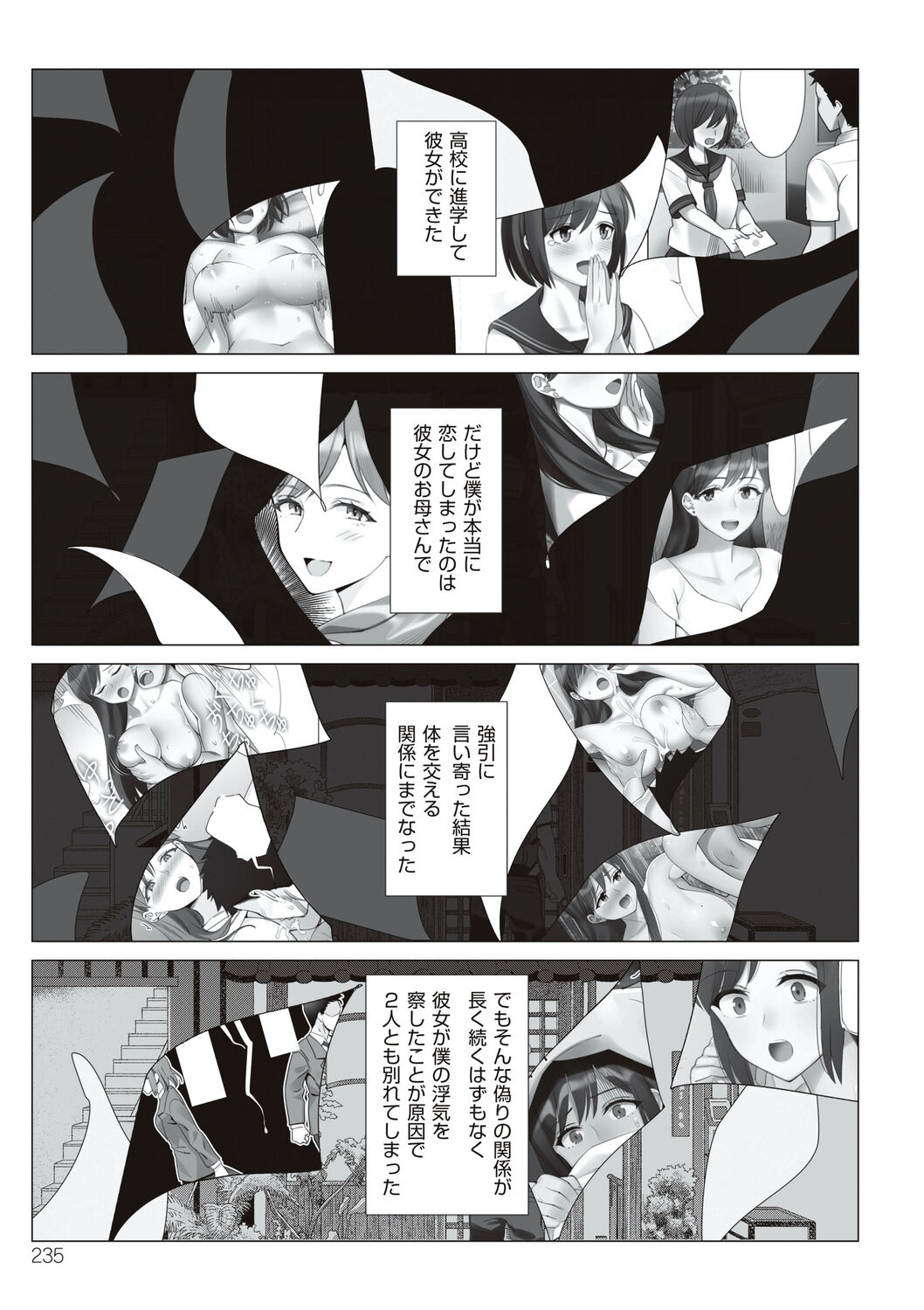 Boku to Kanojo no Okaa-san - Page 235
