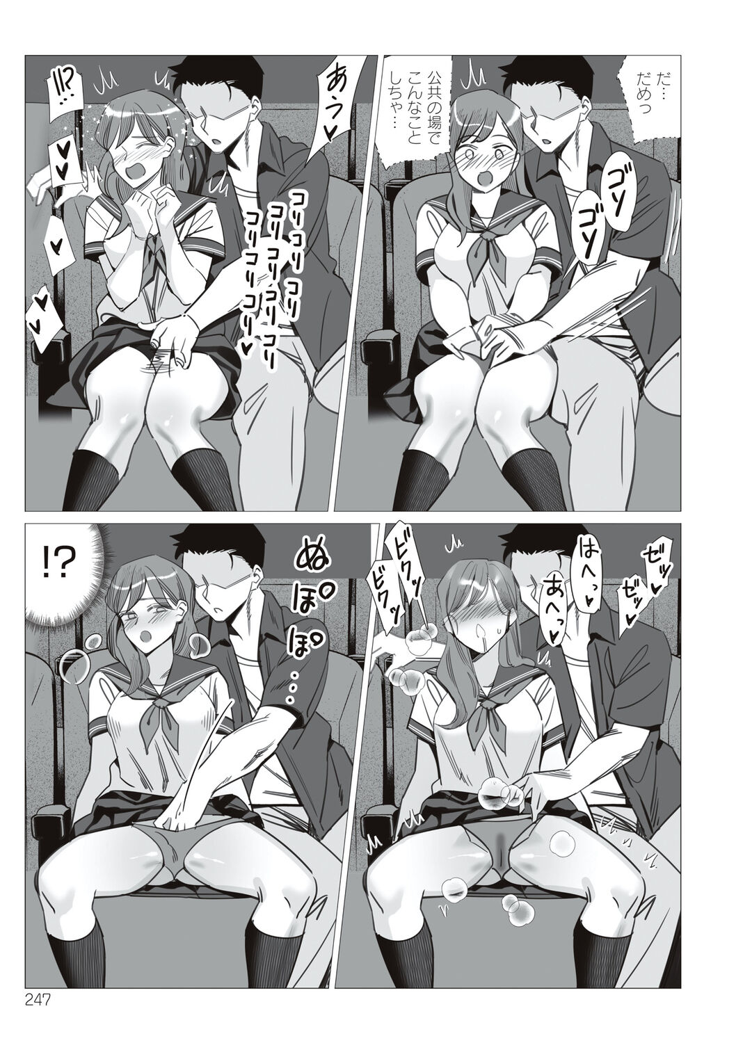 Boku to Kanojo no Okaa-san - Page 247