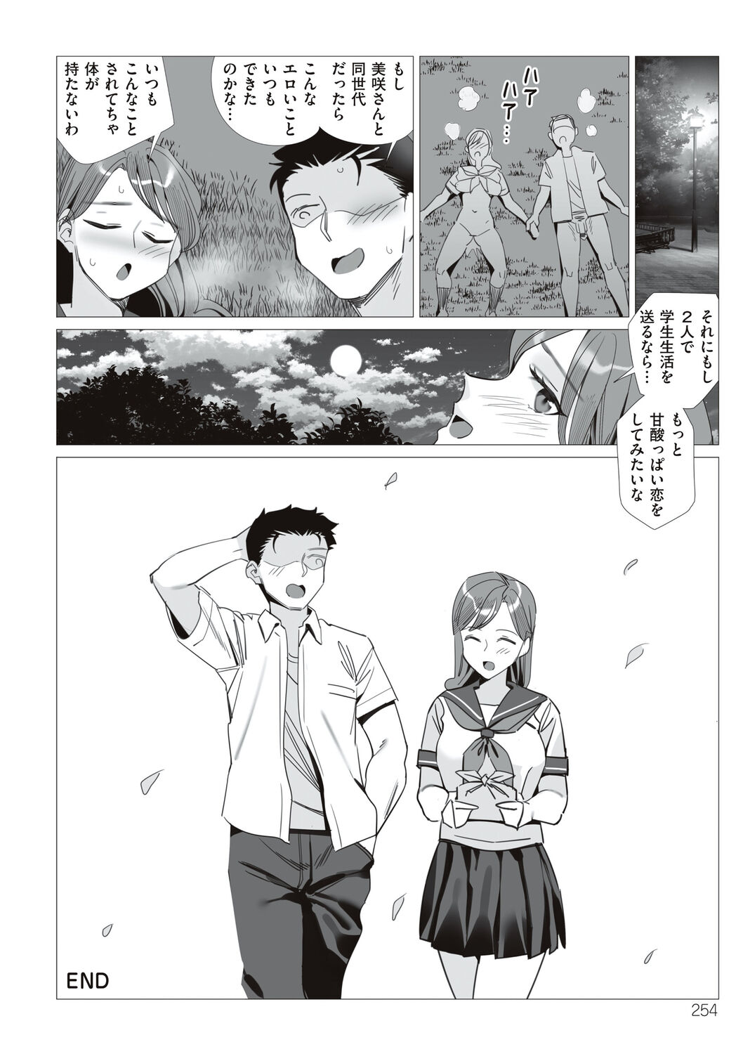 Boku to Kanojo no Okaa-san - Page 254
