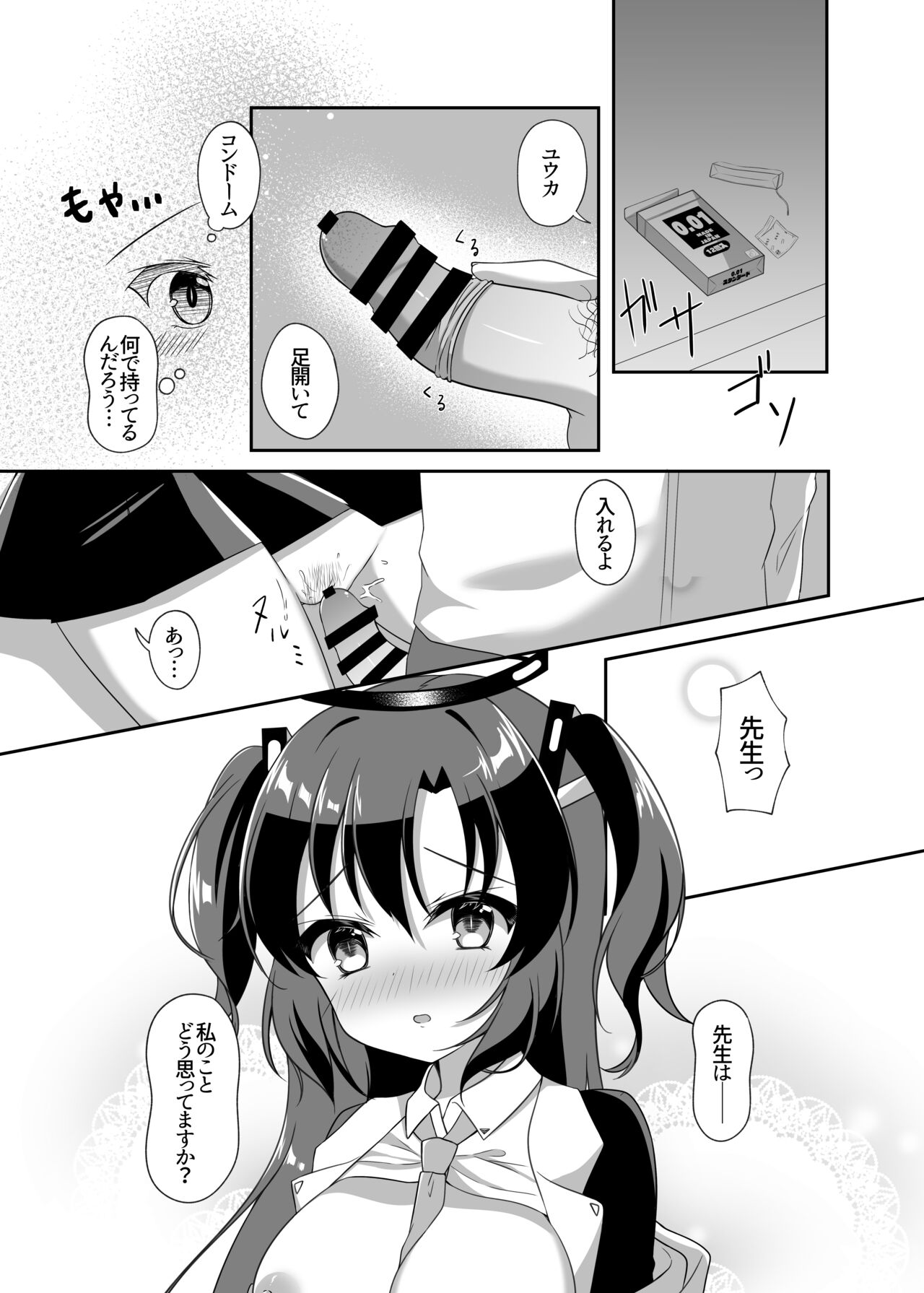 Kiss de Mezamete - Page 11