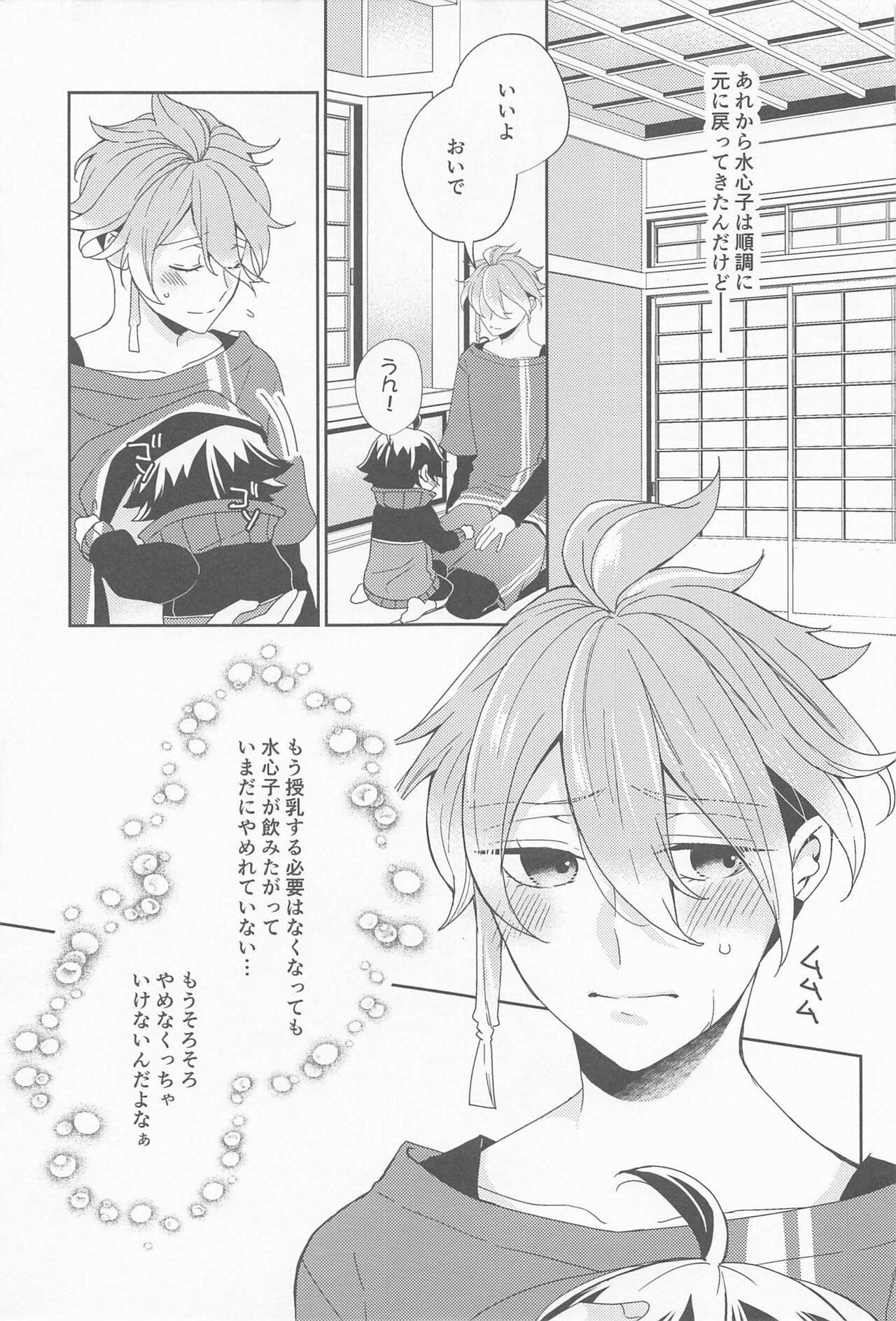 Amakute Yasashi Kiyomaro no Aji - Page 10
