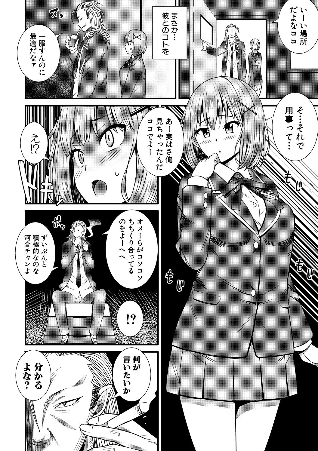 Dosukebe Saimin Revenge - Page 100