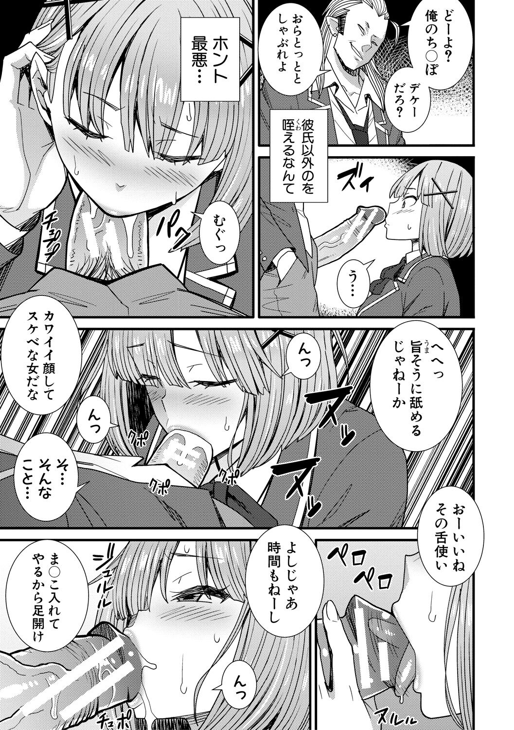 Dosukebe Saimin Revenge - Page 103
