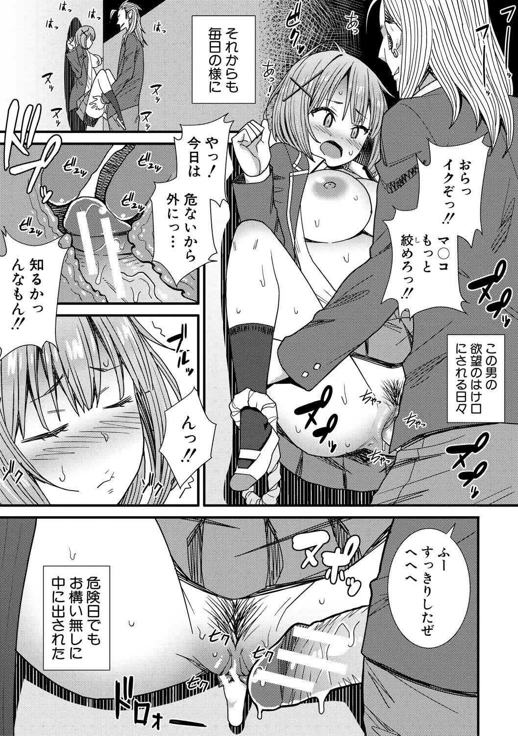 Dosukebe Saimin Revenge - Page 109