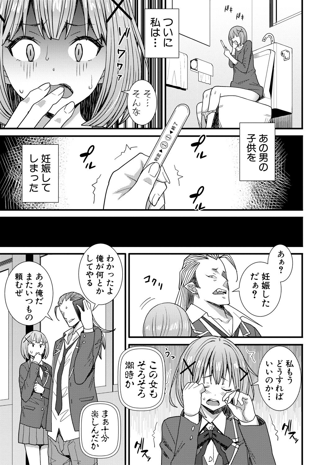 Dosukebe Saimin Revenge - Page 111