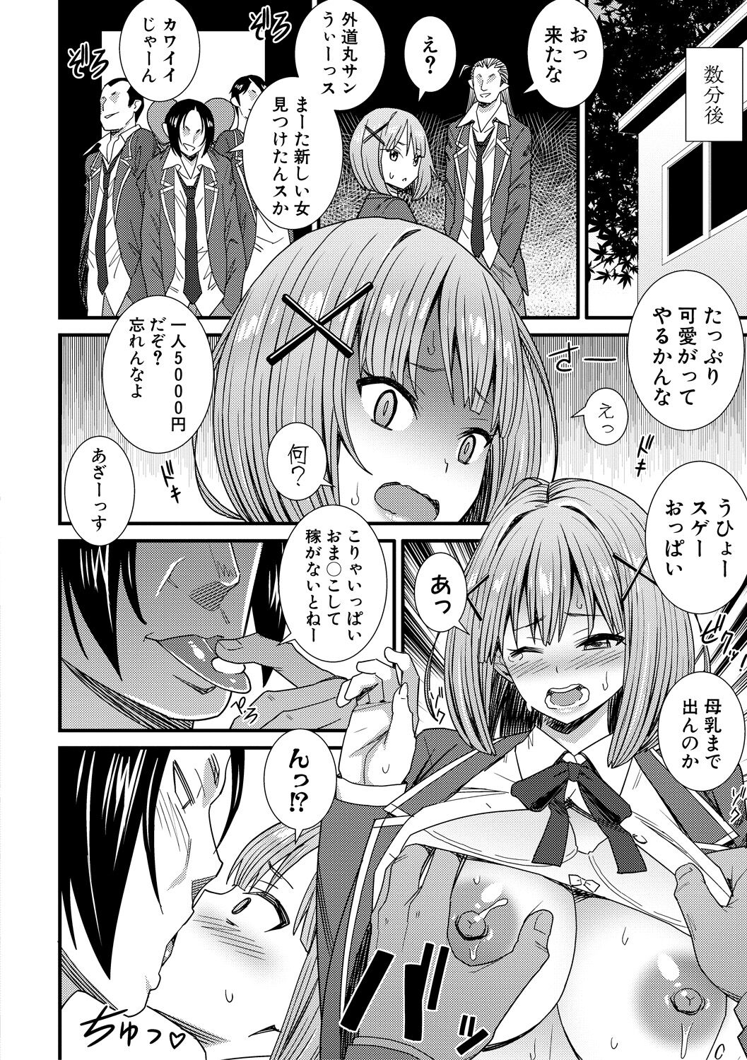 Dosukebe Saimin Revenge - Page 112