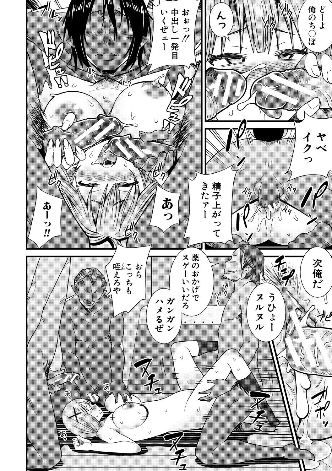 Dosukebe Saimin Revenge - Page 114
