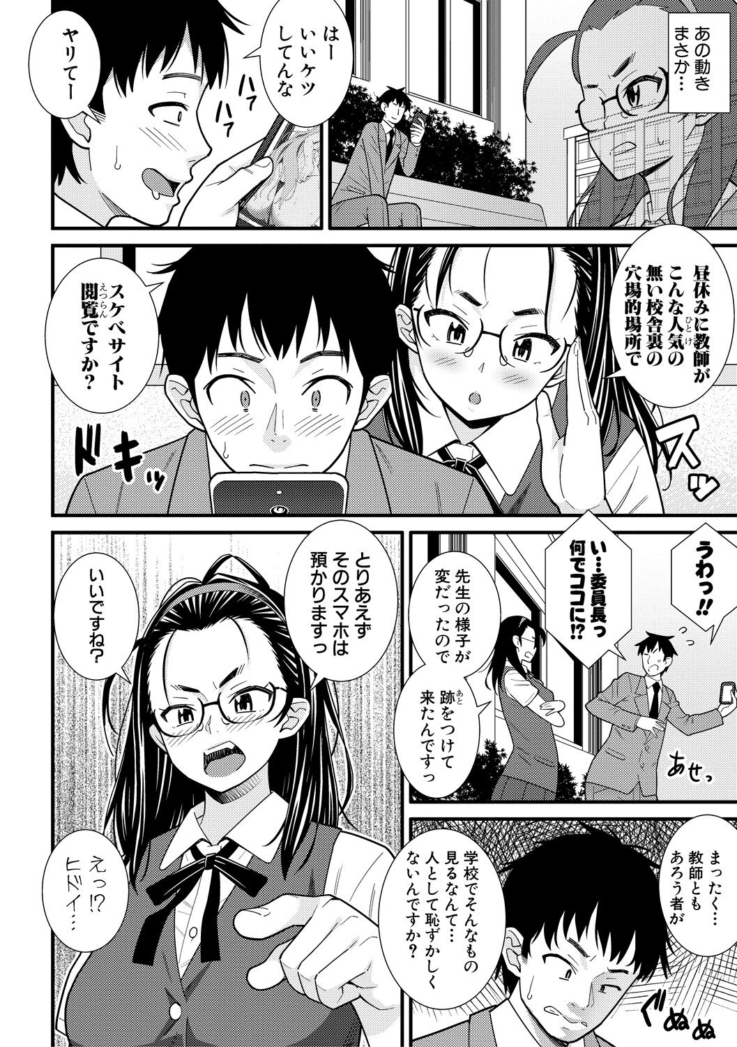 Dosukebe Saimin Revenge - Page 122