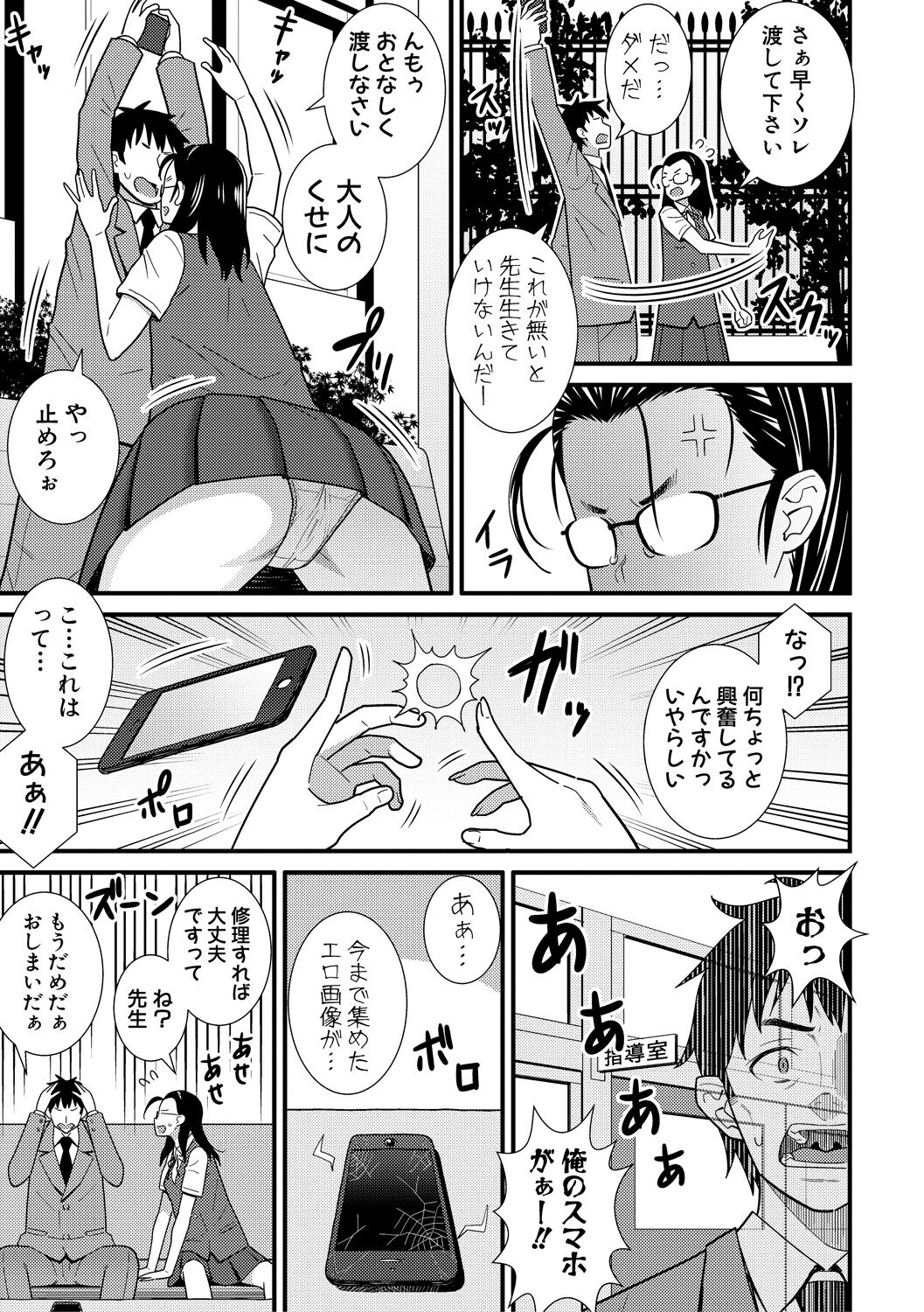 Dosukebe Saimin Revenge - Page 123