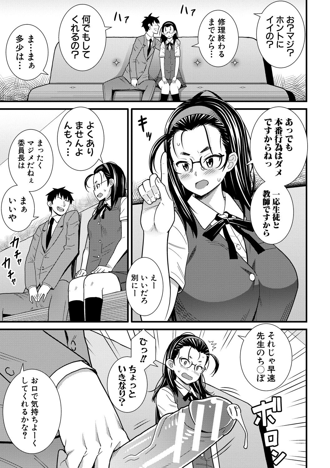 Dosukebe Saimin Revenge - Page 125